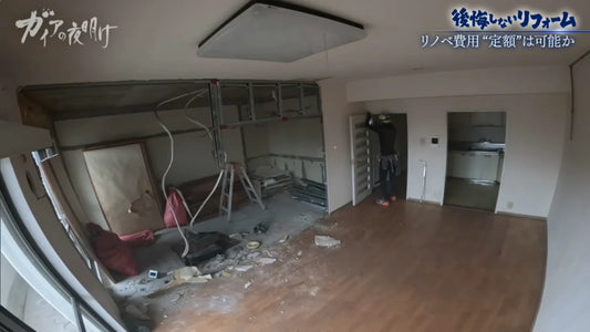 Japanese Home Makeovers: Flat Rates to the Rescue