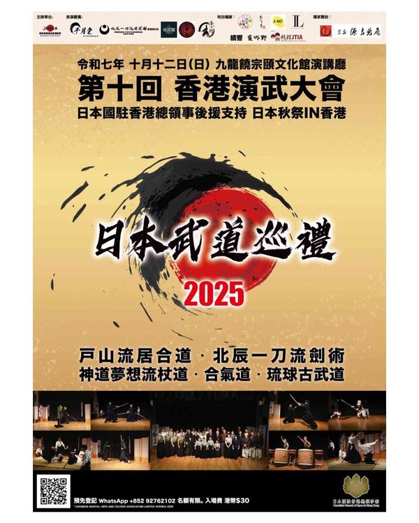Martial Arts Tour Brings Japanese Discipline to HK